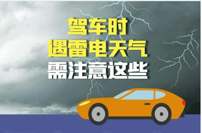 四级应急响应！雷暴、冰雹来袭！