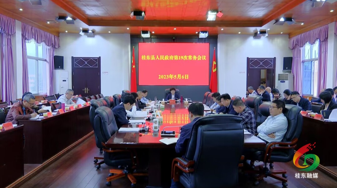 刘真主持召开县政府第19次常务会议
