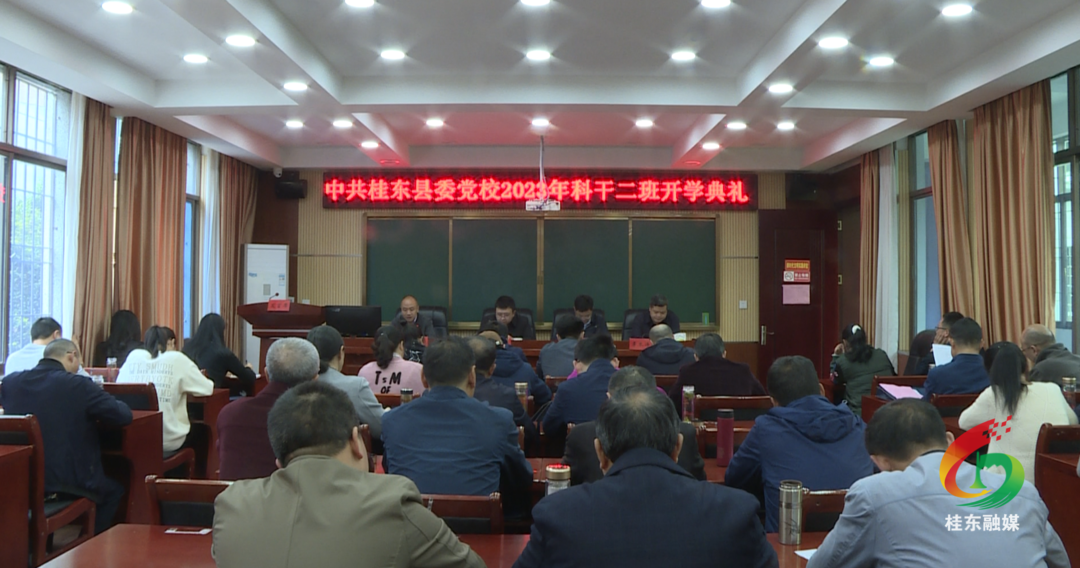 我县2023年第二期科干班开班