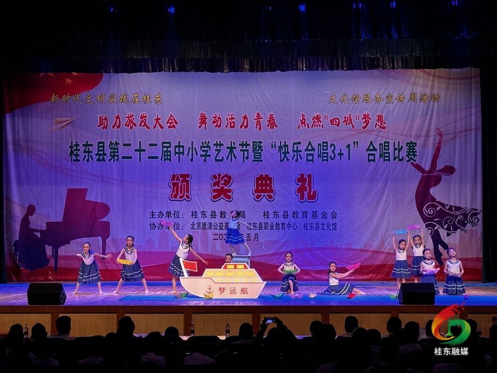 县第二十二届中小学艺术节暨“快乐合唱3+1”合唱比赛颁奖典礼举行