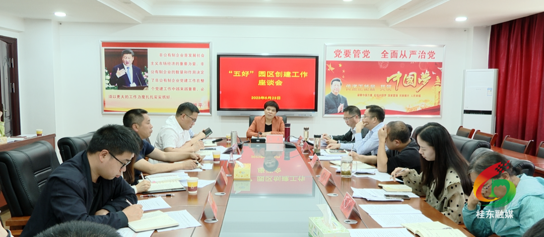 我县召开“五好”园区创建工作座谈会