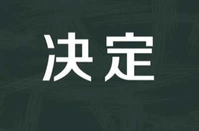 桂东县市场监督管理局关于依法吊销营业执照的行政处罚决定