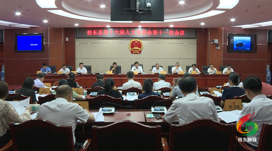 县十六届人大常委会第十一次会议召开