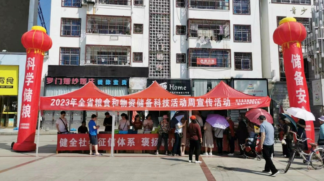 我县积极开展粮食和物资储备科技活动周宣传