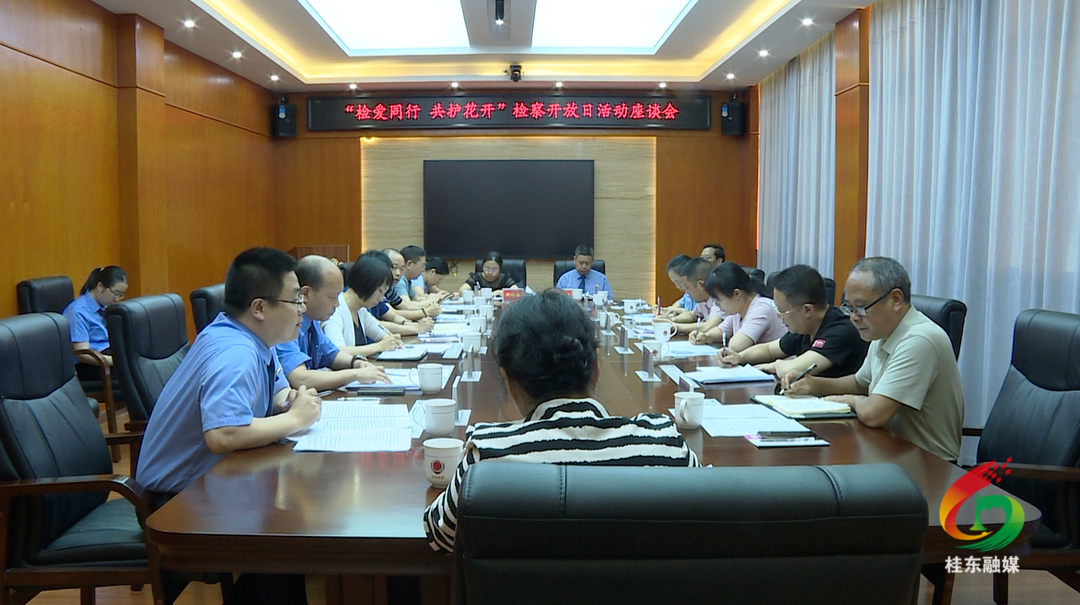 ​县检察院开展“检爱同行 共护花开”检察开放日活动