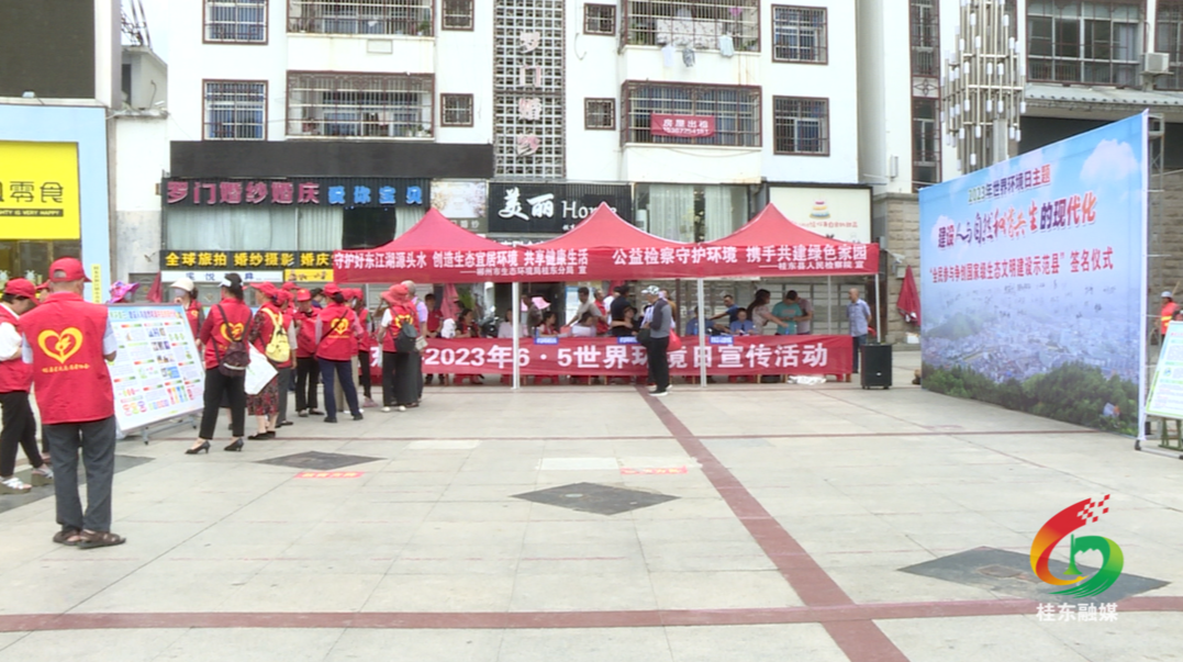 我县开展2023年世界环境日宣传活动