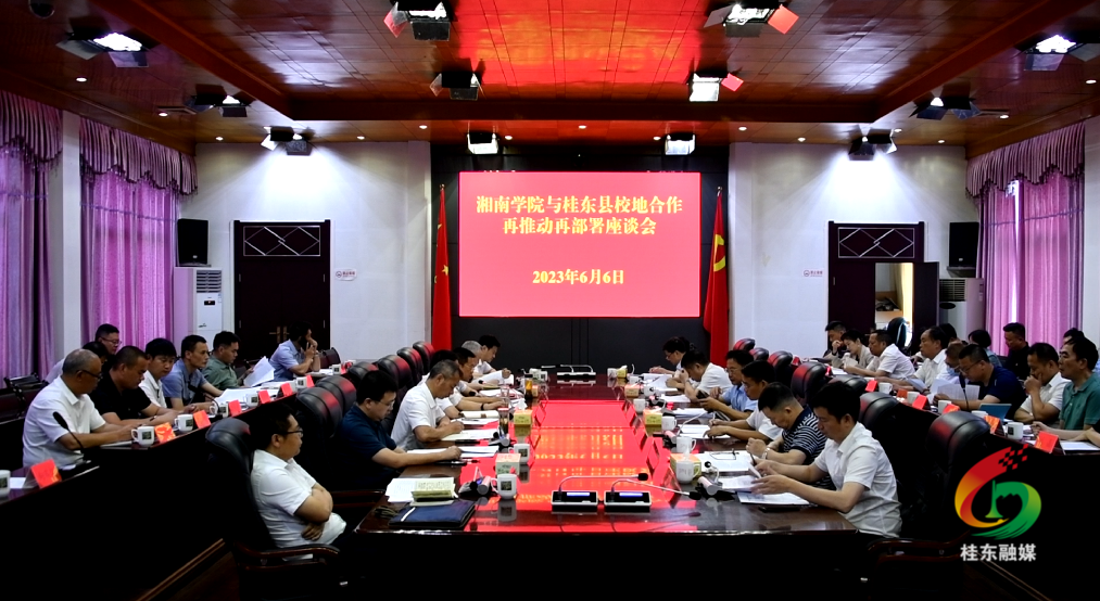 湘南学院到我县开展专题学习研讨