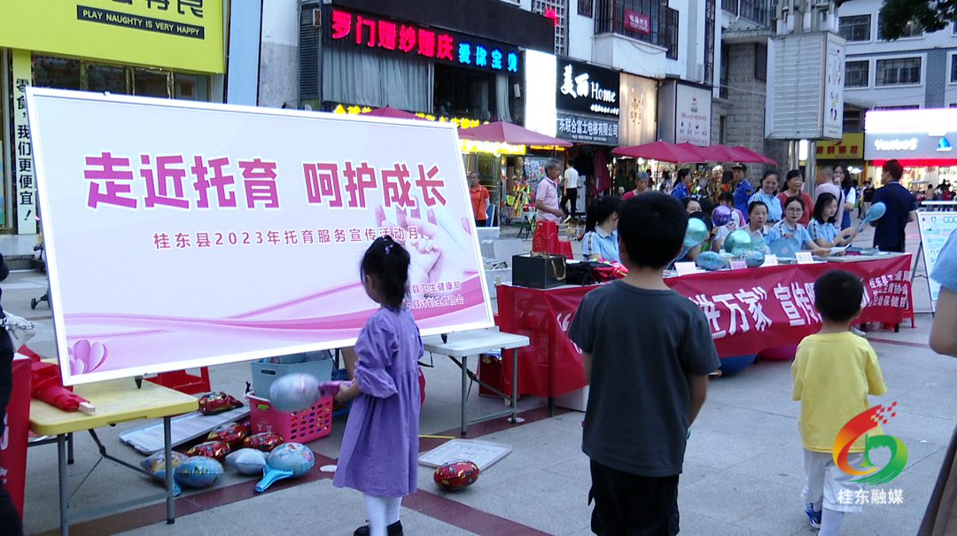 我县开展托育服务集中宣传活动