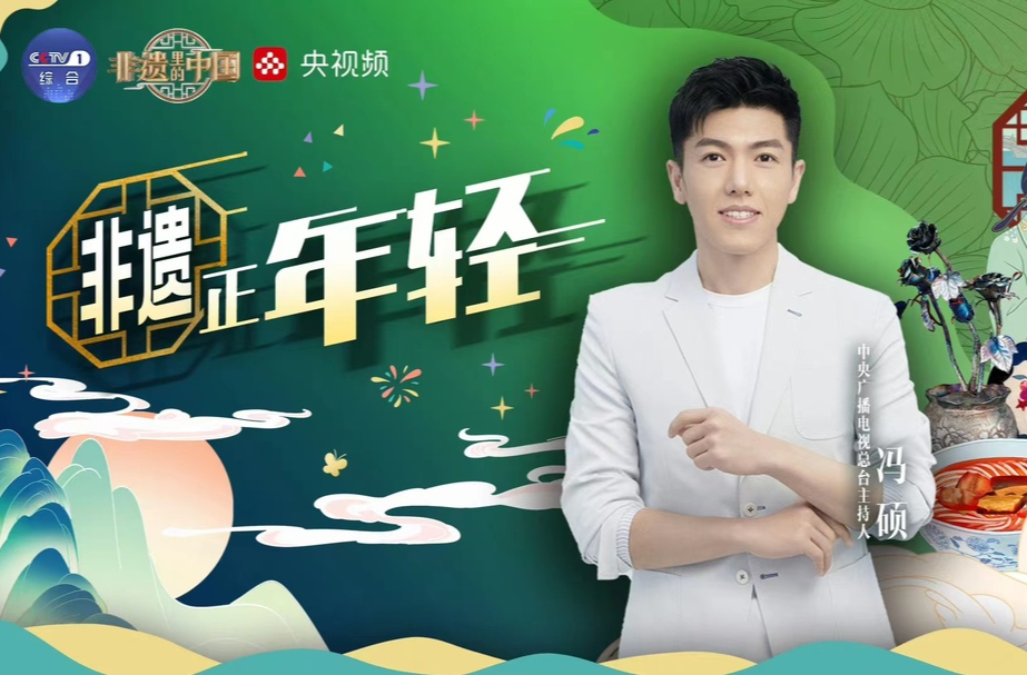非遗里的中国——非遗正年轻