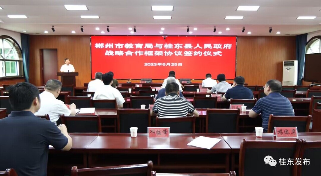 我县与市教育局签署战略合作框架协议