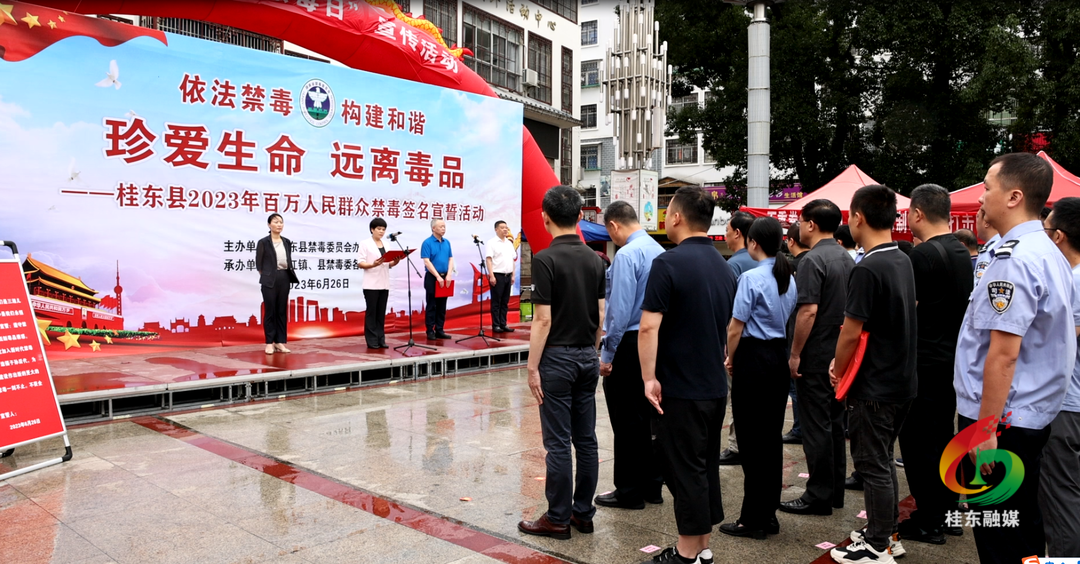 我县举行2023年“百万人民群众禁毒签名宣誓”活动