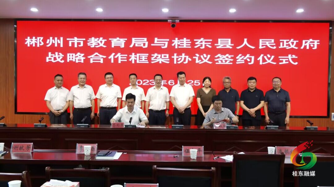 我县与市教育局签署战略合作框架协议