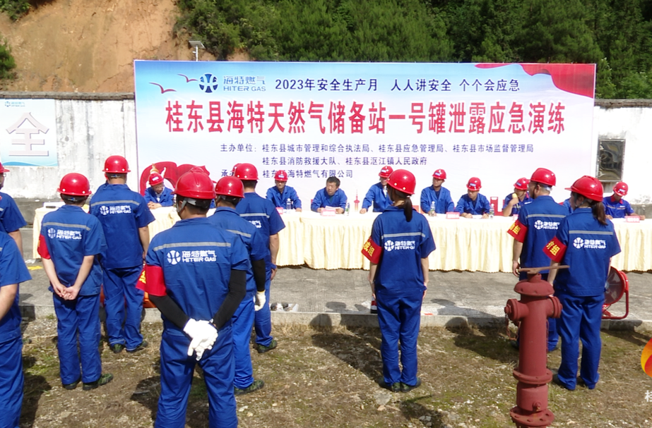 桂东县海特燃气举行泄漏事故应急抢险演练