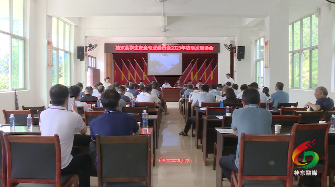 我县召开2023年防溺水现场会