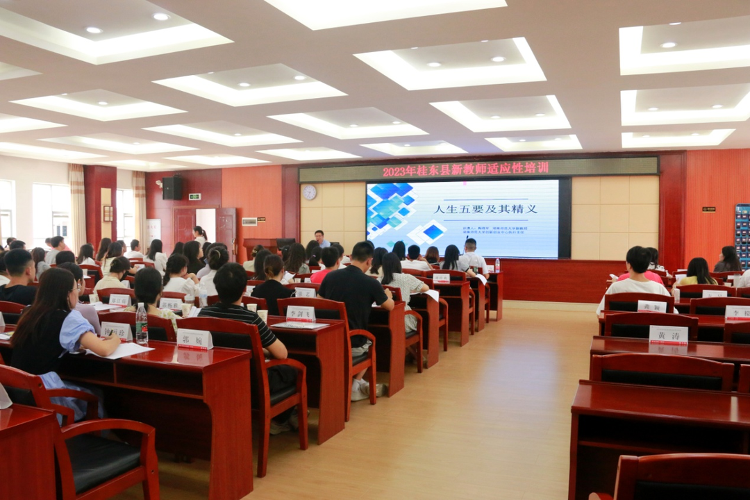 我县举行2023年新教师适应性培训