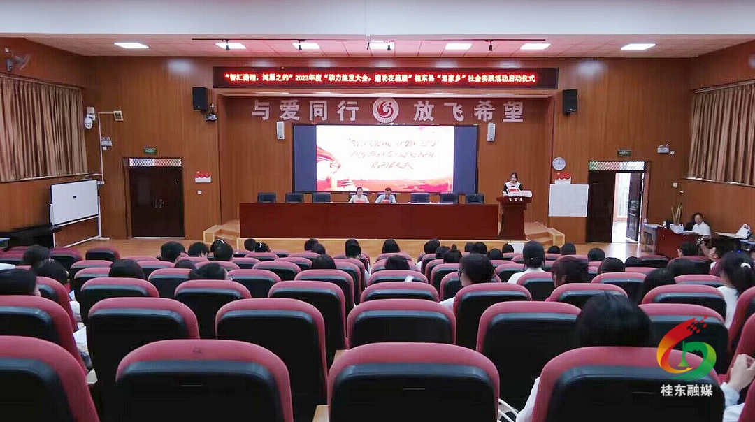 我县2023年大学生“返家乡”社会实践活动正式启动