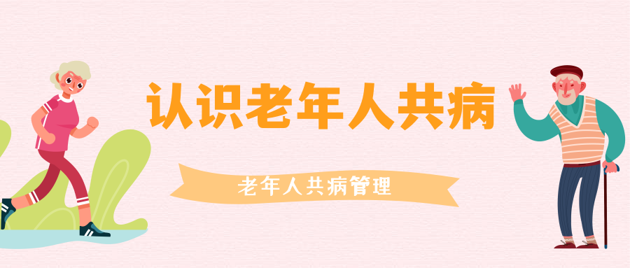 这样做，让老年人远离多种慢性病的困扰 | 科普时间