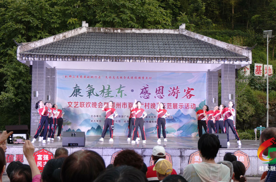 2023年首场“康氧桂东·感恩游客”文艺联欢晚会暨郴州市夏季“村晚”示范展示活动举行