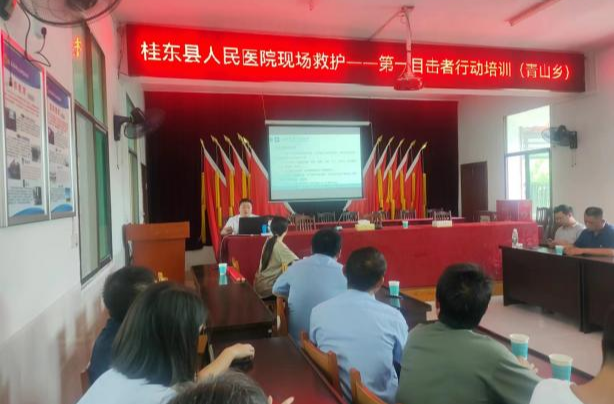 青山乡开展“现场救护第一目击者行动”培训
