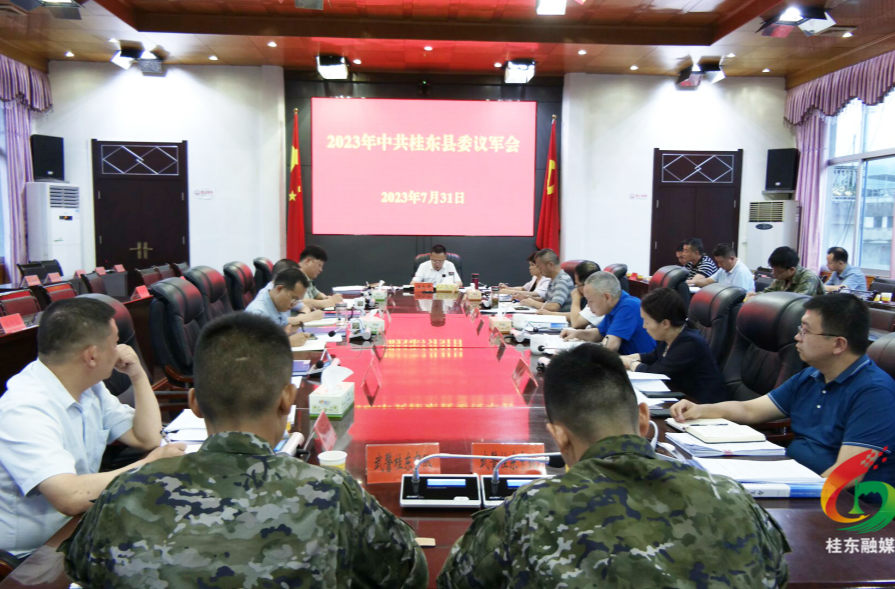 伍志平主持召开2023年县委议军会议