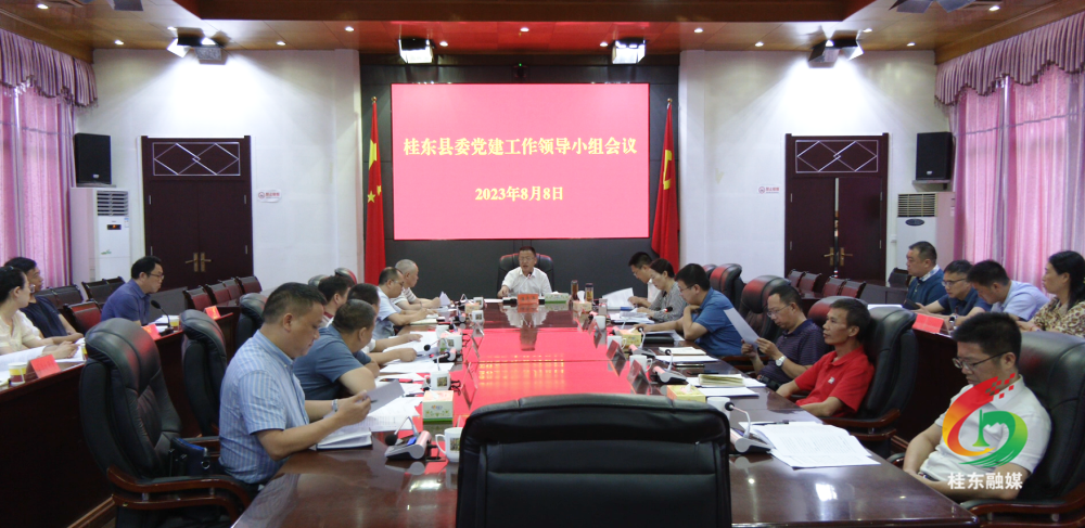 伍志平主持召开县委党建工作领导小组会议