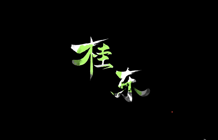 2023年桂东文旅宣传片