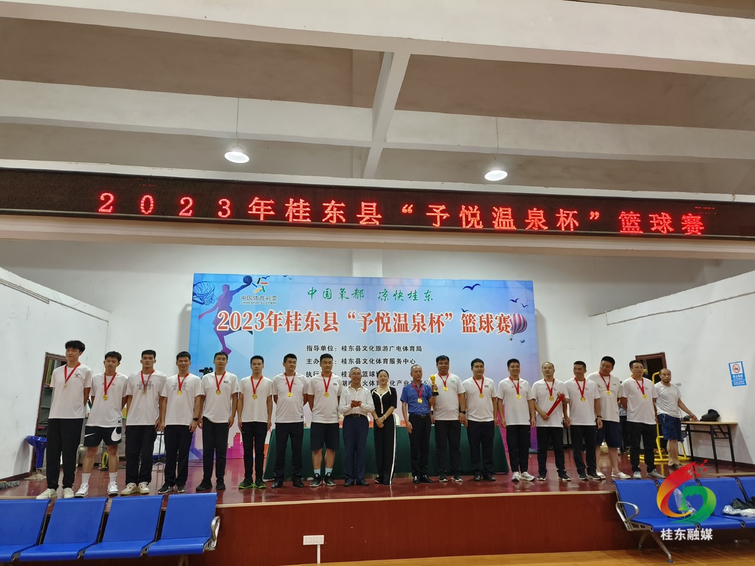 2023年桂东县“予悦温泉杯”篮球赛圆满结束
