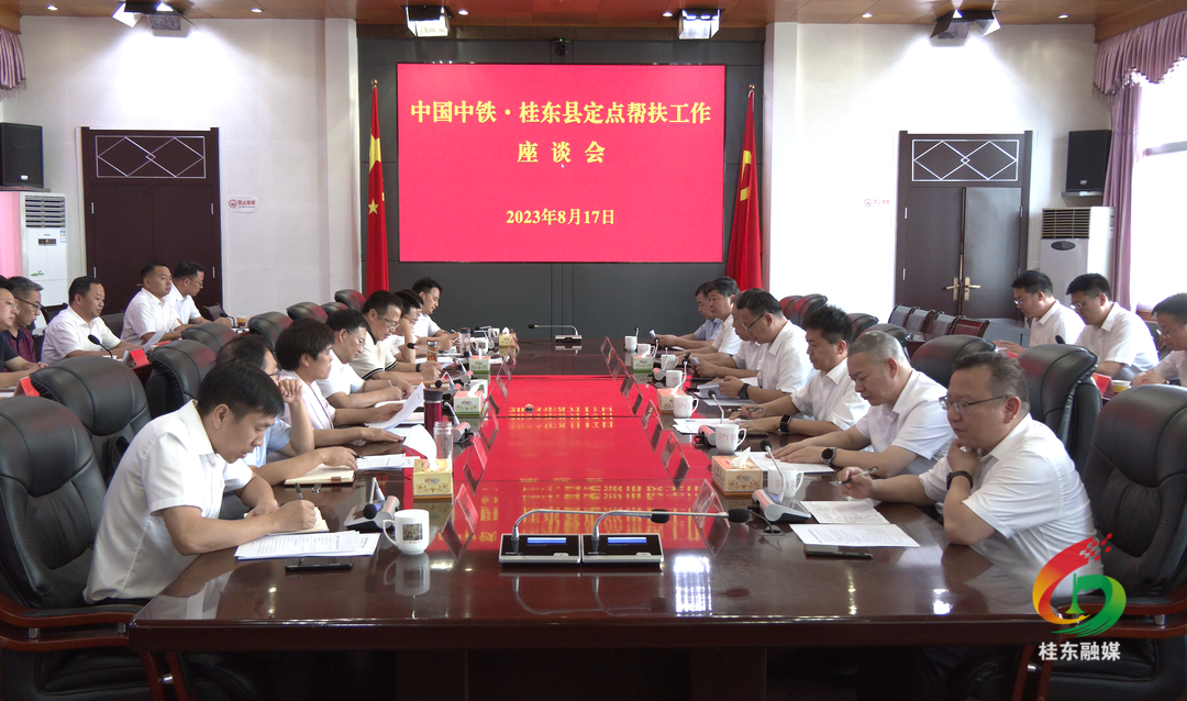中国中铁领导深入我县调研定点帮扶工作