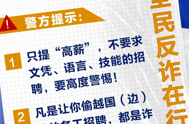 一定要听！一定要看！一定要警惕！