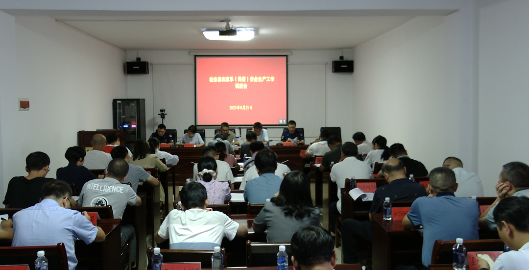 县消防安全委员会第三季度全体（扩大）会议召开