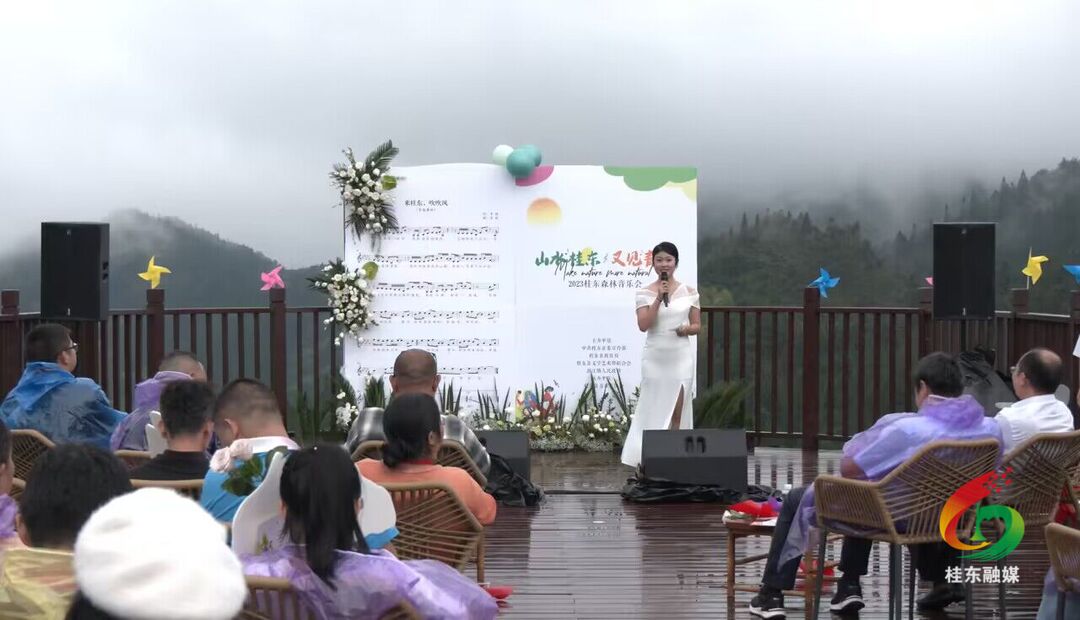 独属桂东的七夕浪漫|山水桂东，又见青竹！桂东举行森林音乐会