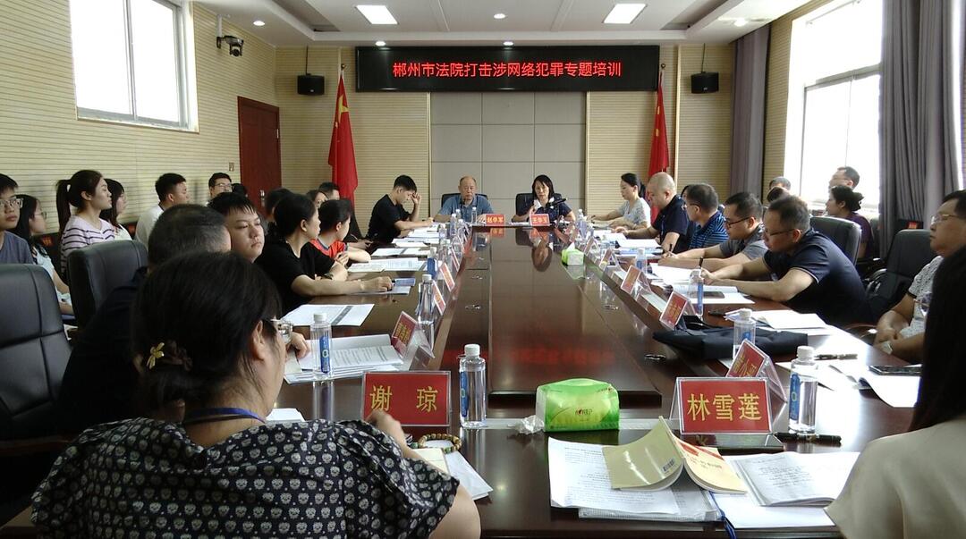 全市法院涉生态环境犯罪刑事附带民事公益诉讼案件庭审评议暨专题培训会在桂东举行