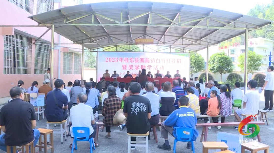 寨前镇白竹村开展奖学助学活动
