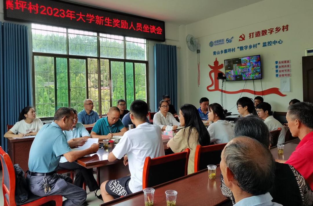 青山乡寨坪村举行奖学助学大会