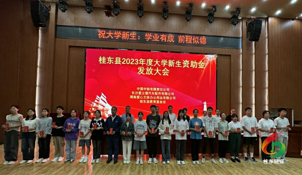 我县资助193名家庭困难大学新生