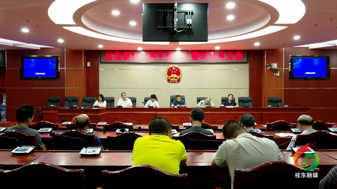 县财政局：运用典型案例 开展警示教育