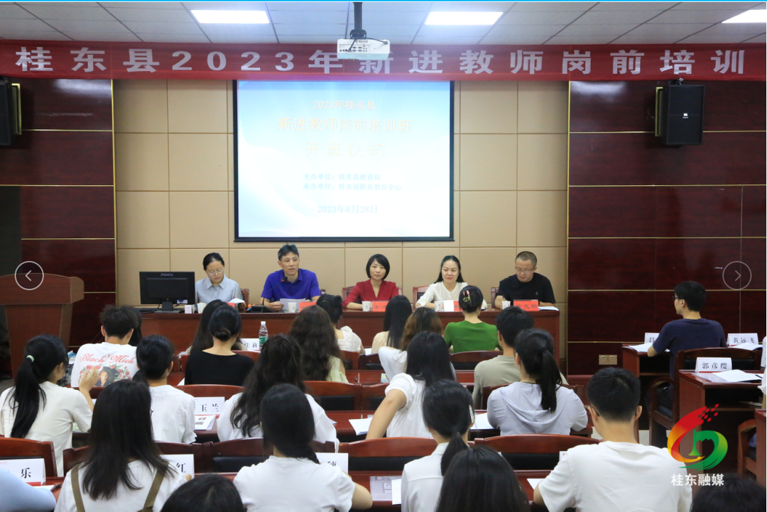 桂东县2023年新进教师岗前培训圆满完成