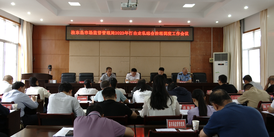 县食品药品安全委员会2023年第二次会议召开