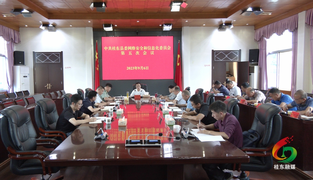 伍志平主持召开县委网信委第五次会议