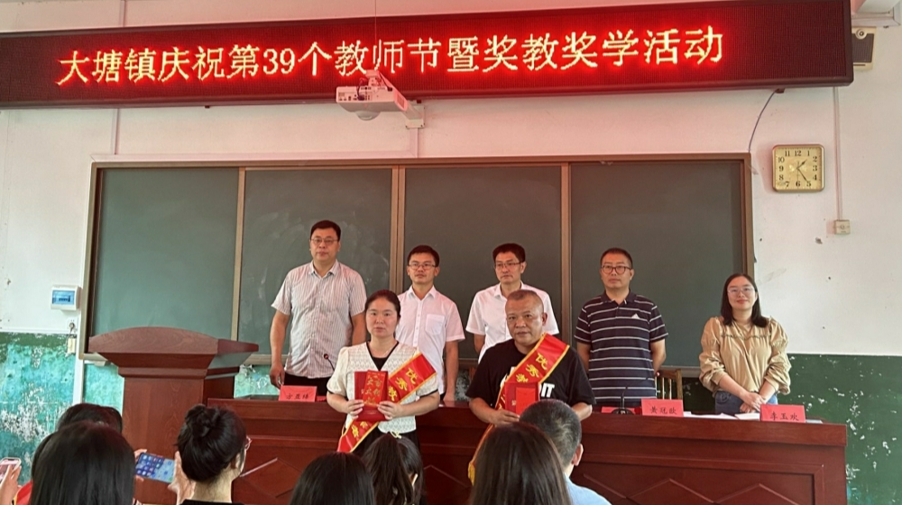 大塘镇：情系教育助发展 尊师重教谱新篇
