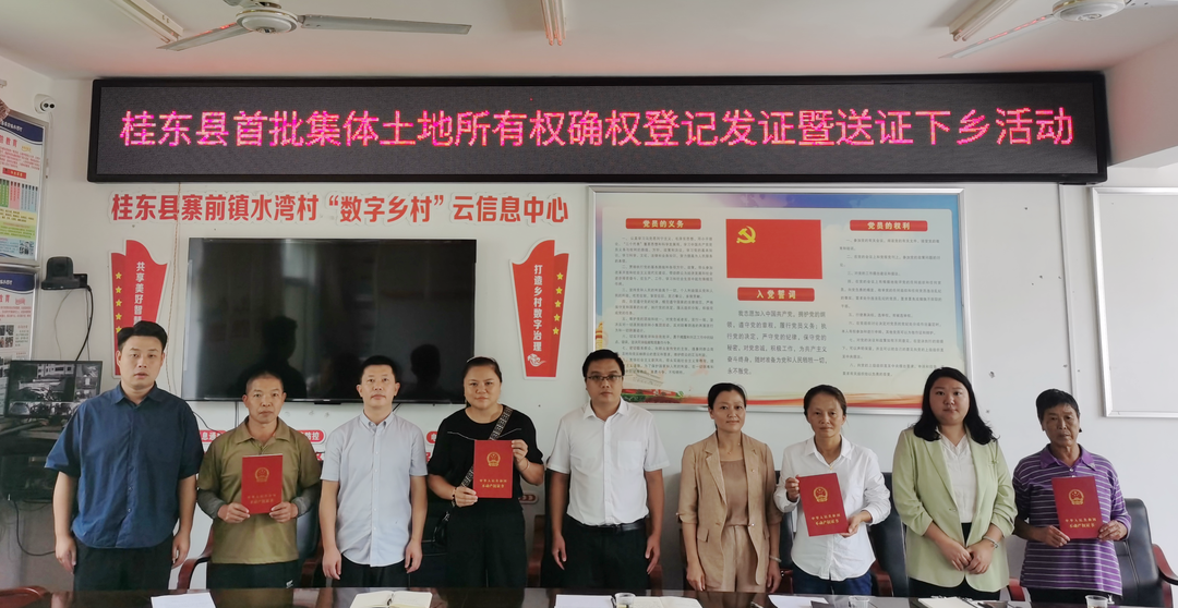 桂东县颁发首批集体土地所有权不动产权证