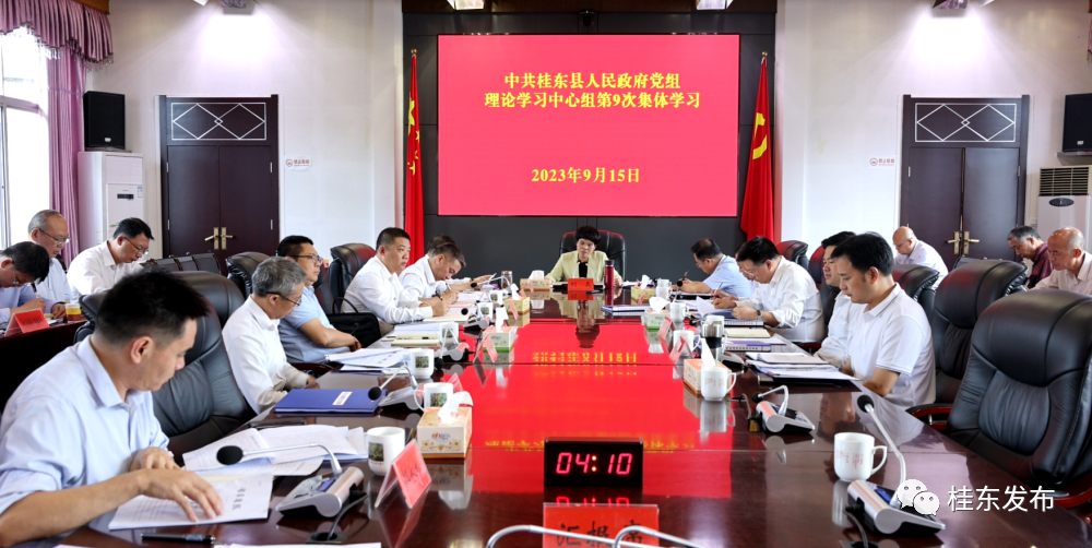 县政府党组理论学习中心组开展2023年第9次（扩大）集体学习