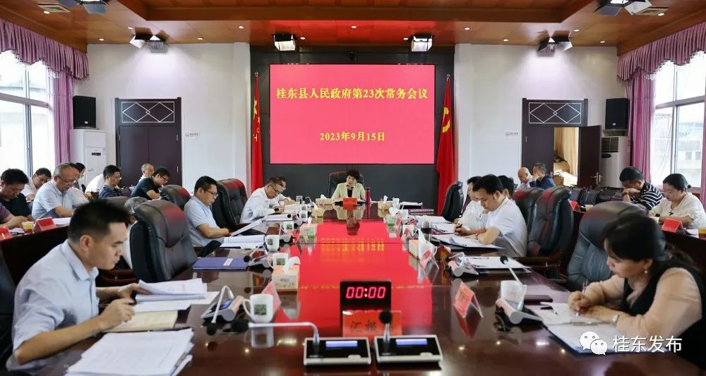 县政府第23次常务会议召开