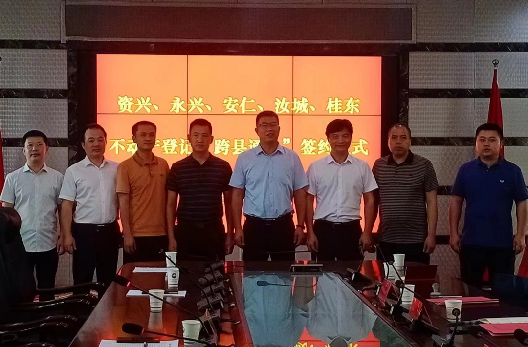 桂东县开启不动产登记“跨县通办”新模式