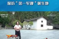 探访“第一军规”诞生地