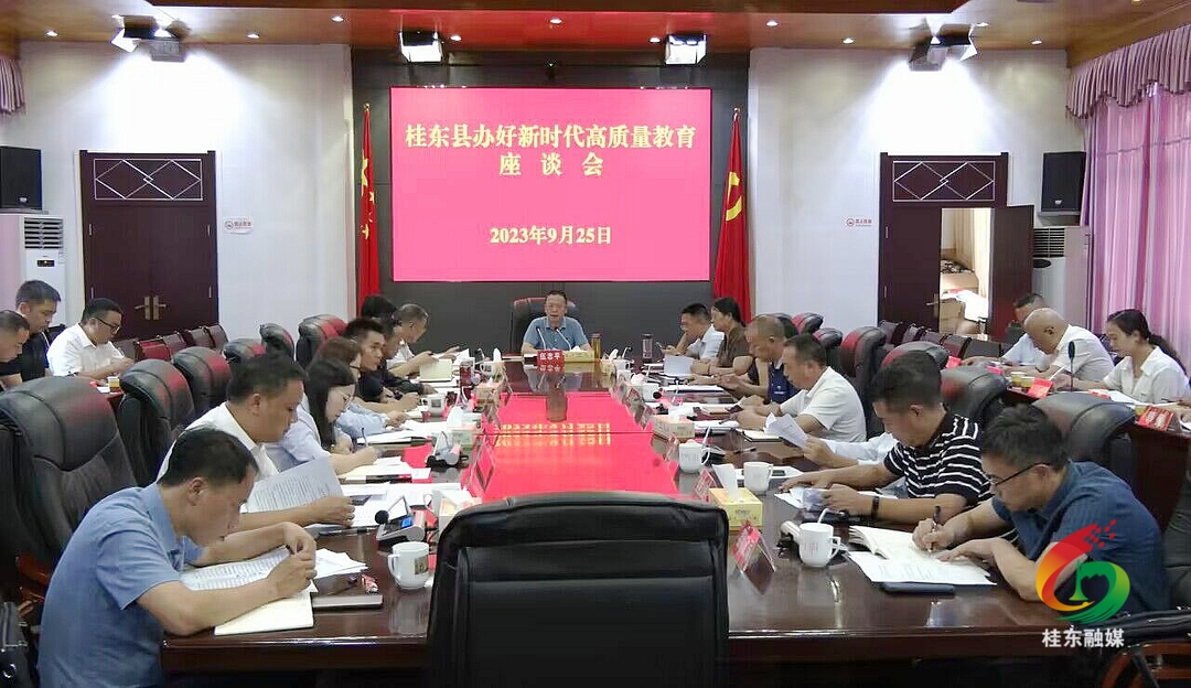 伍志平主持召开办好新时代高质量教育座谈会