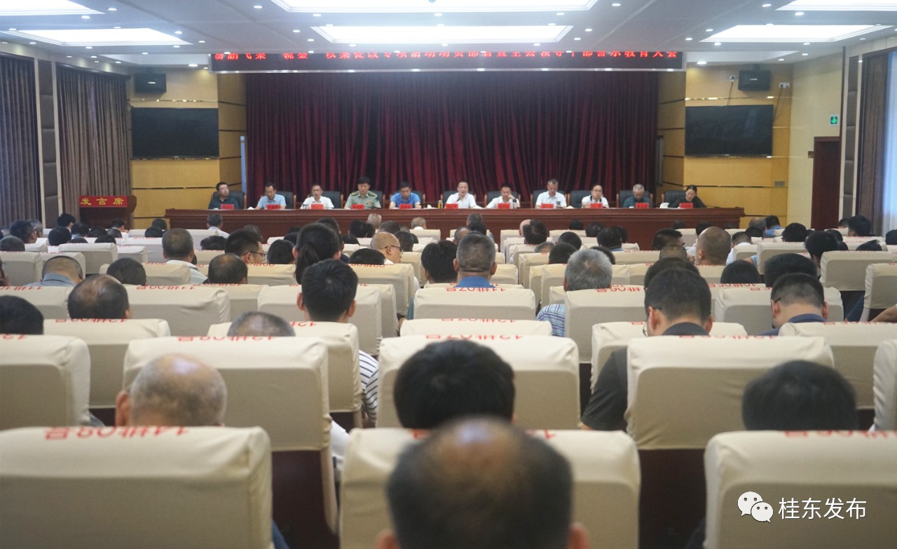 我县召开易鹏飞案“镜鉴”以案促改专项活动动员部署暨全县领导干部警示教育大会