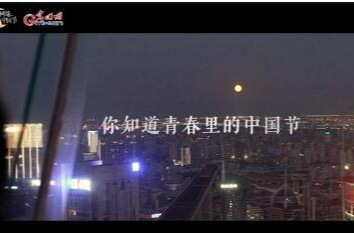 网络中国节青年共创计划宣介片
