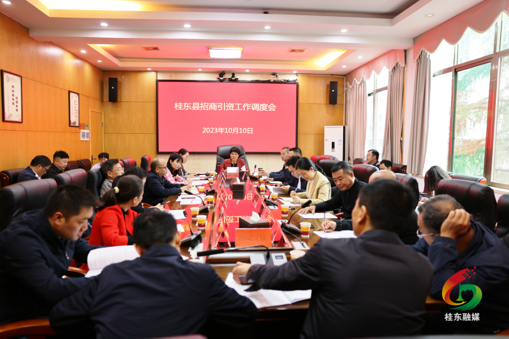 我县调度部署招商引资工作