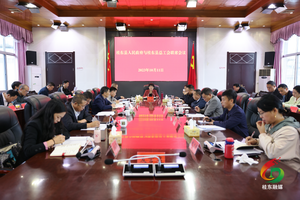 县人民政府与县总工会联席会议召开